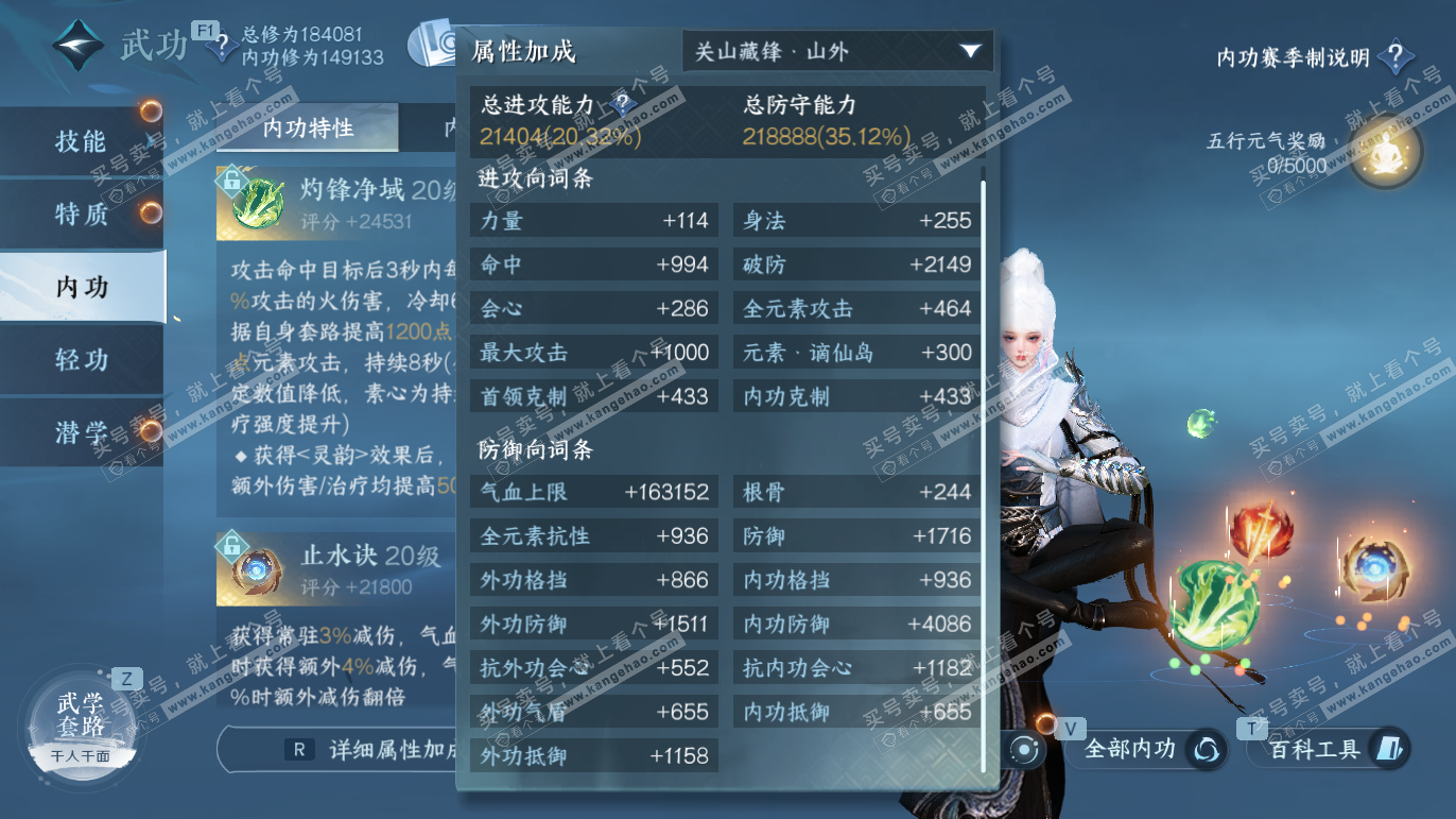 NSH327584逆水寒手游账号详情图30