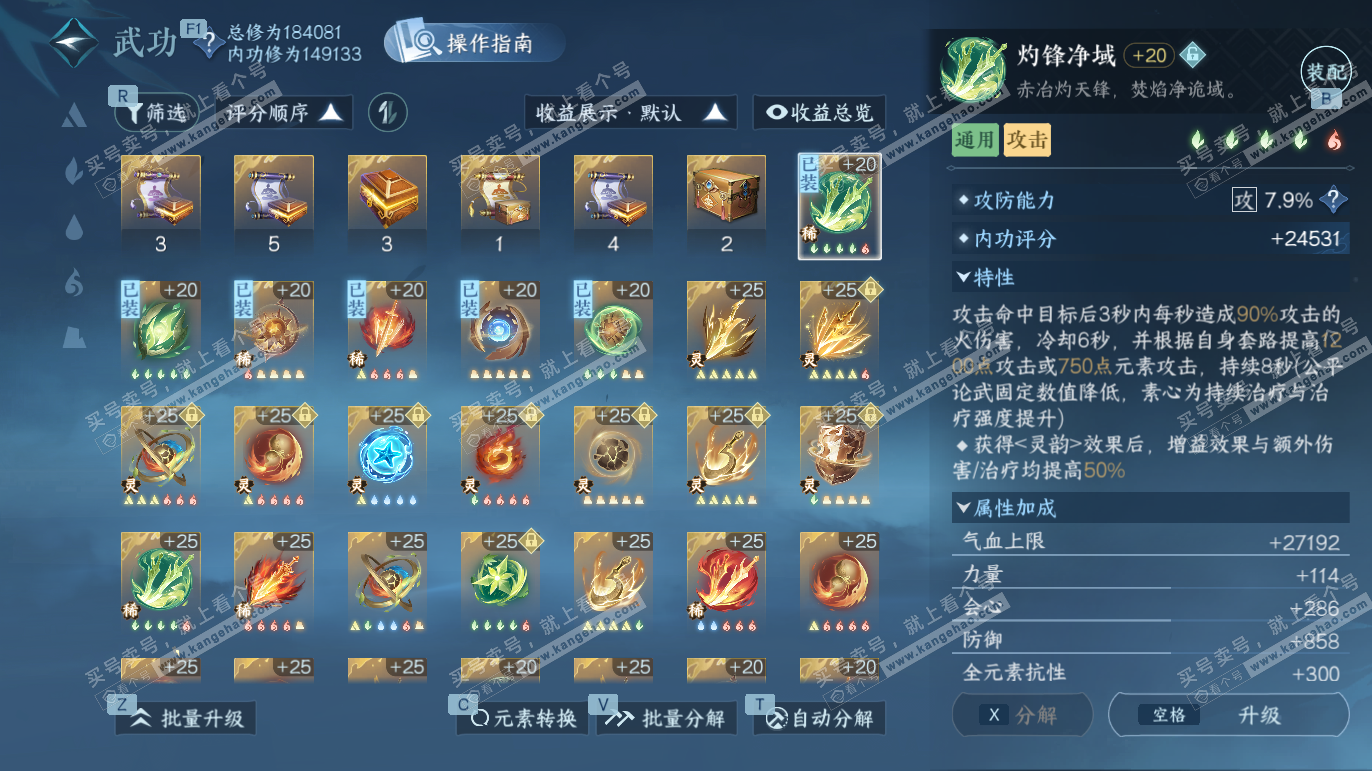 NSH327584逆水寒手游账号详情图31