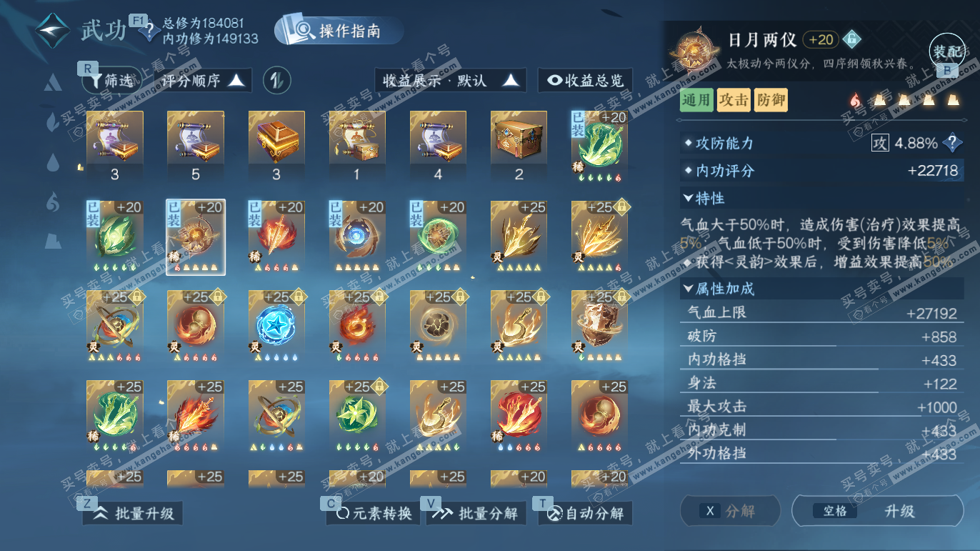 NSH327584逆水寒手游账号详情图33