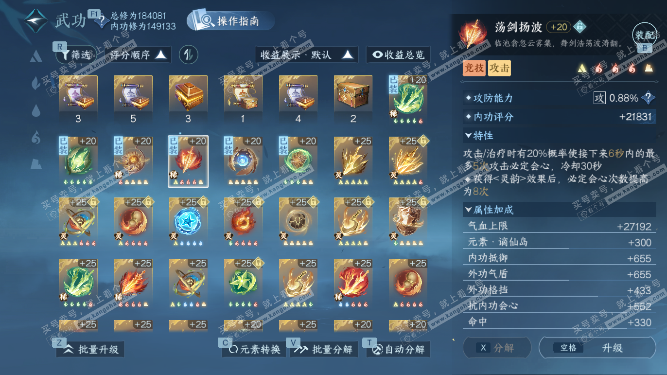 NSH327584逆水寒手游账号详情图34