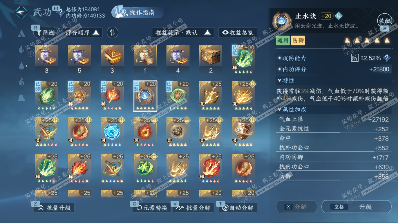 NSH327584逆水寒手游账号详情图35