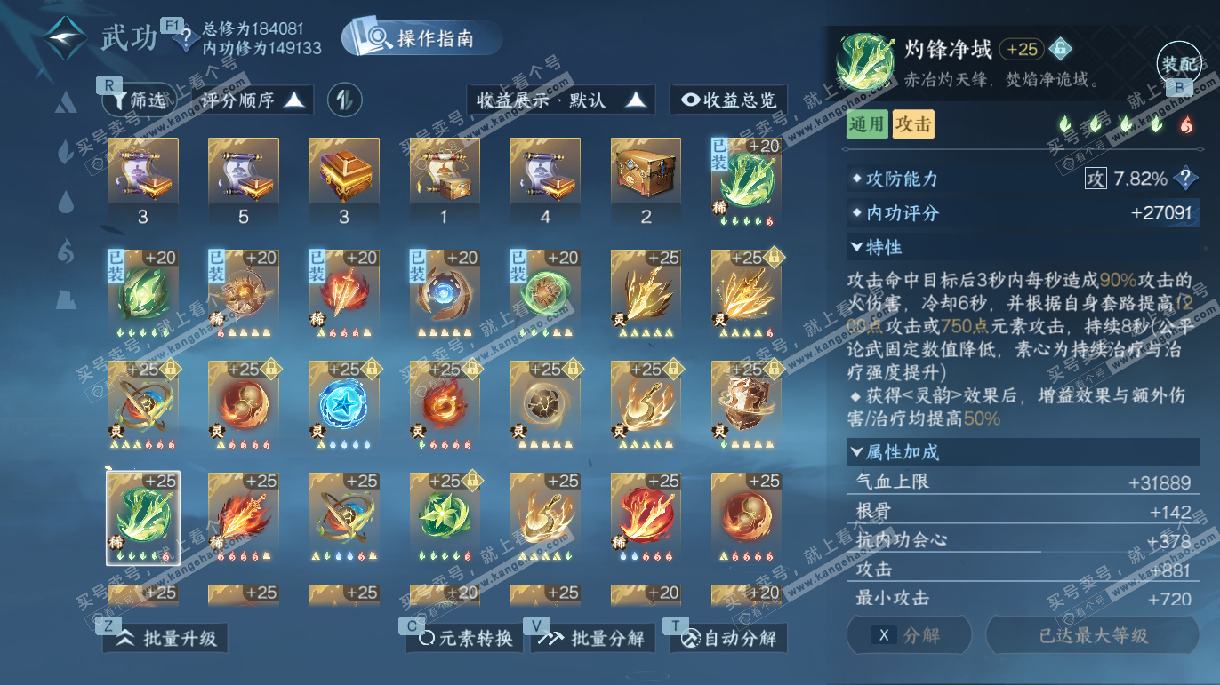 NSH327584逆水寒手游账号详情图37