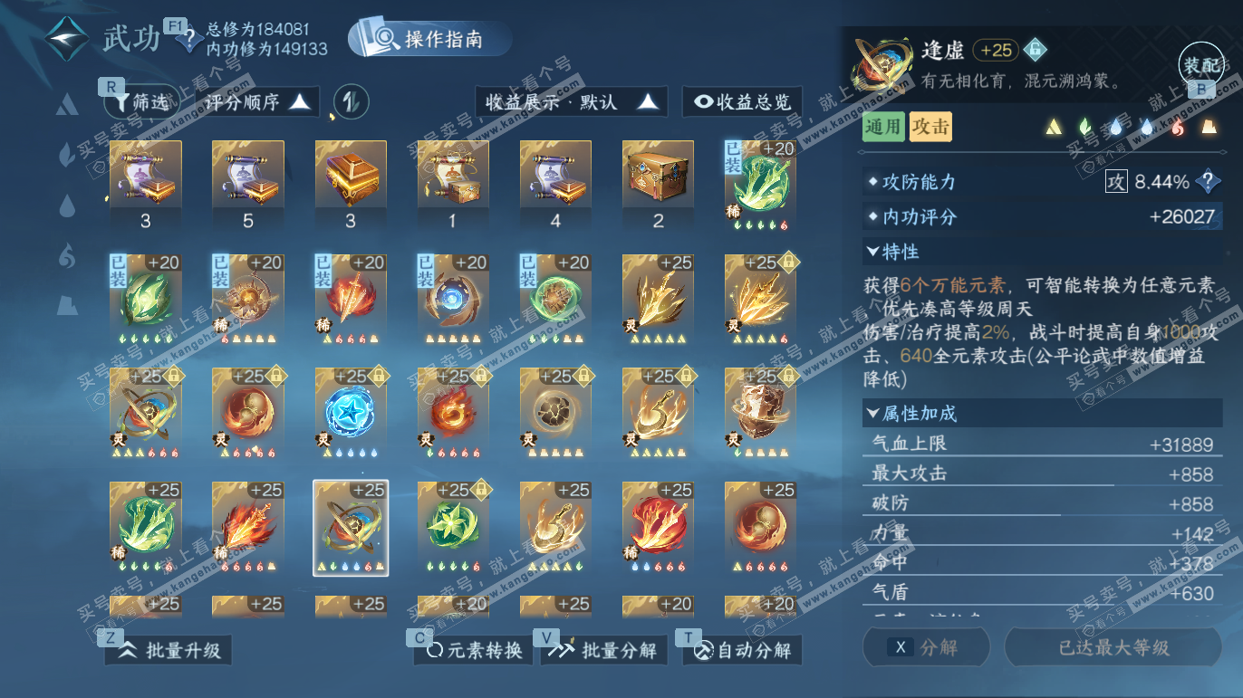 NSH327584逆水寒手游账号详情图39