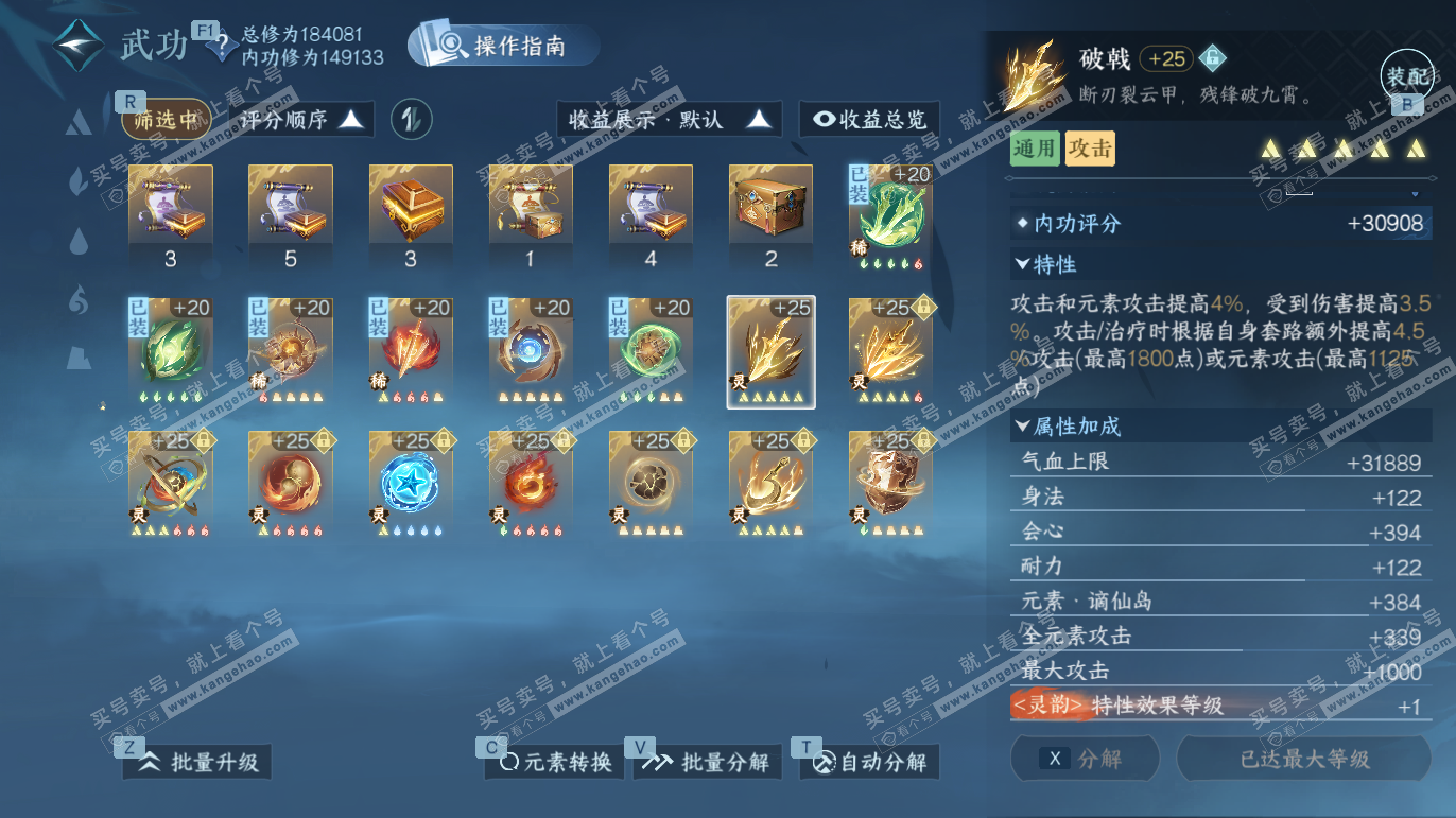 NSH327584逆水寒手游账号详情图41