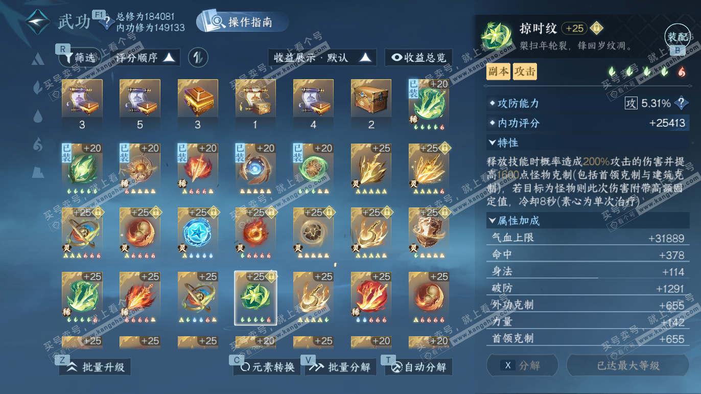 NSH327584逆水寒手游账号详情图40