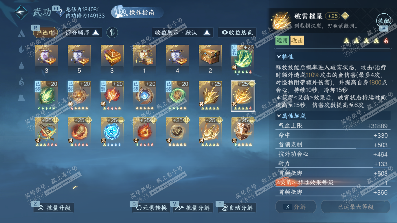 NSH327584逆水寒手游账号详情图42