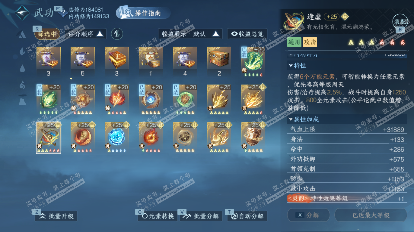 NSH327584逆水寒手游账号详情图43