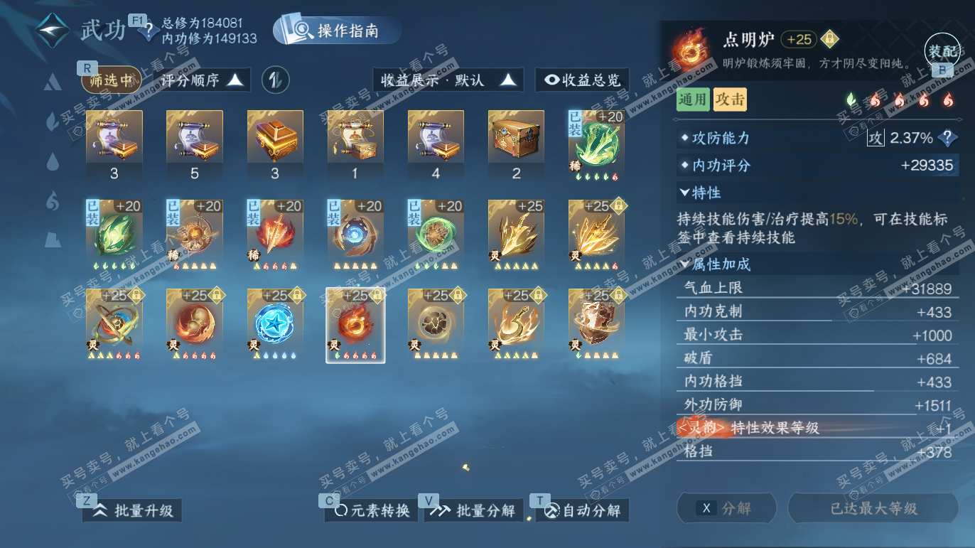 NSH327584逆水寒手游账号详情图46