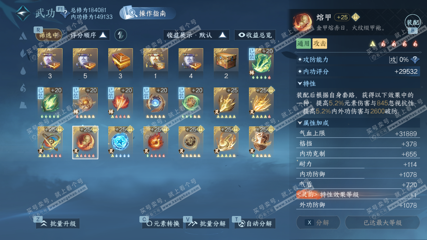 NSH327584逆水寒手游账号详情图44