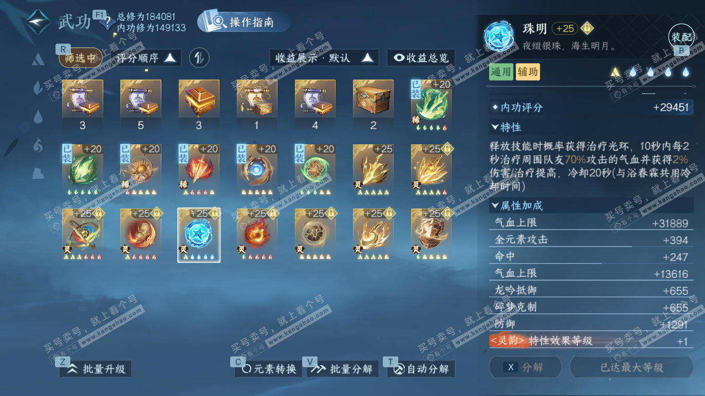 NSH327584逆水寒手游账号详情图45