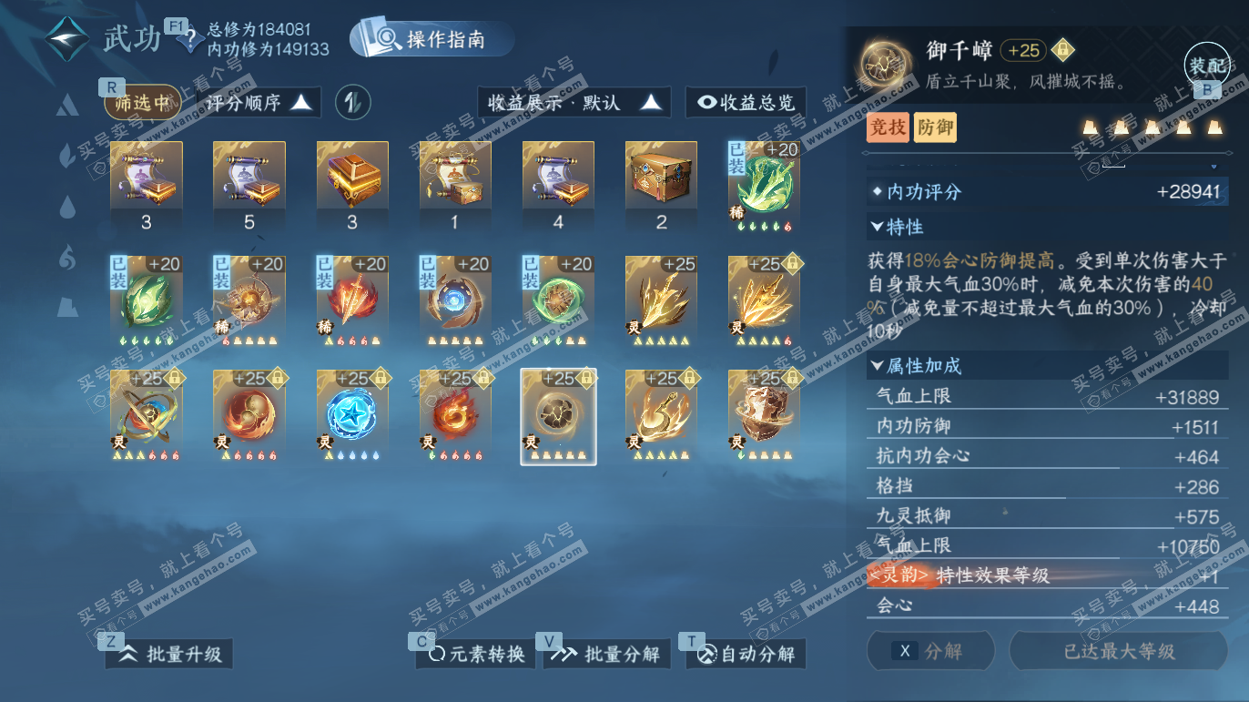 NSH327584逆水寒手游账号详情图47