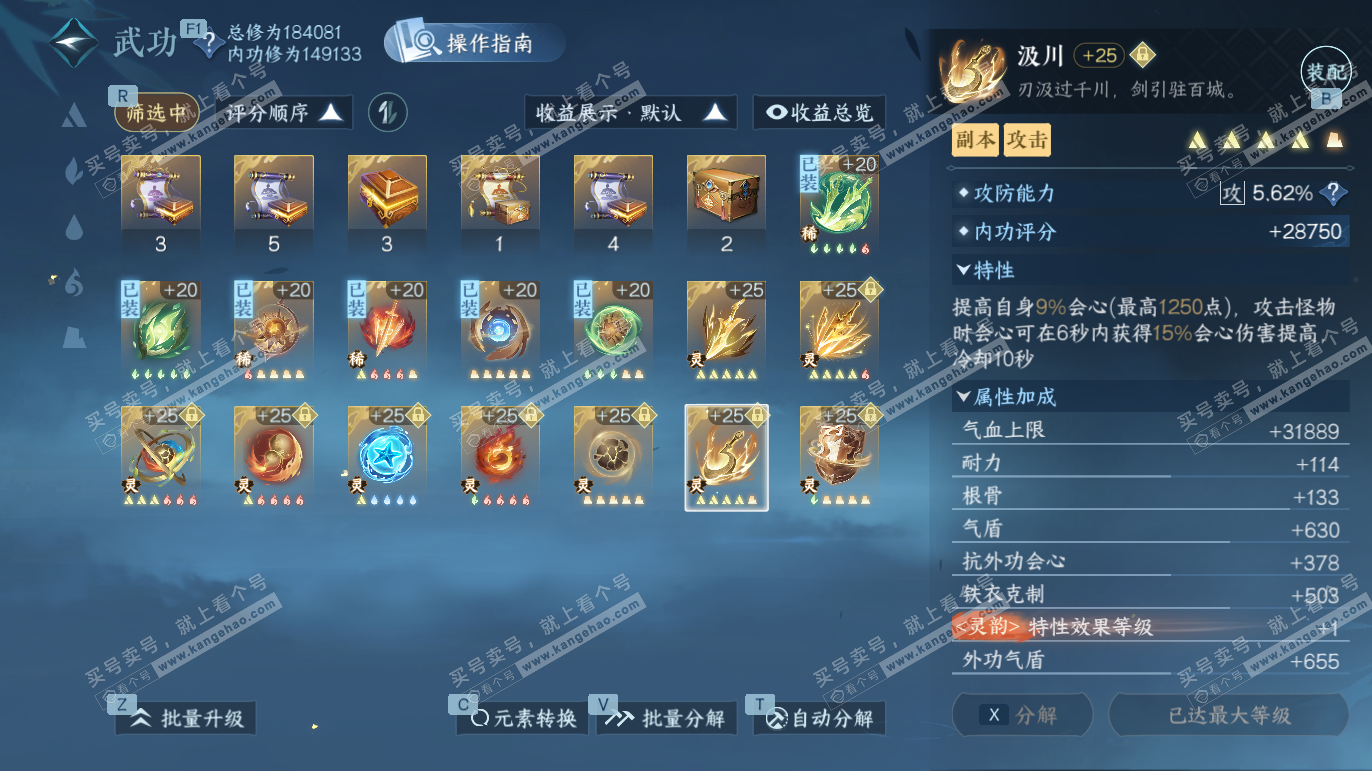 NSH327584逆水寒手游账号详情图48