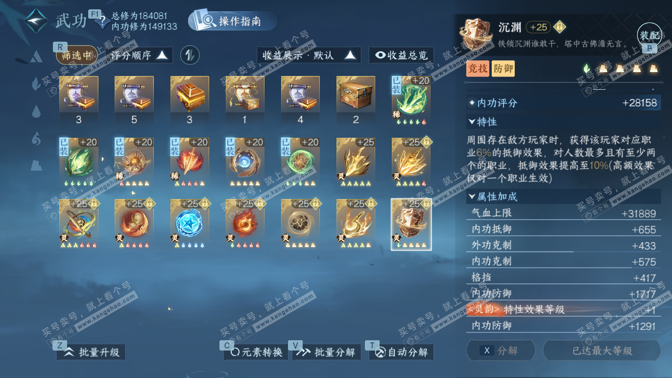 NSH327584逆水寒手游账号详情图49