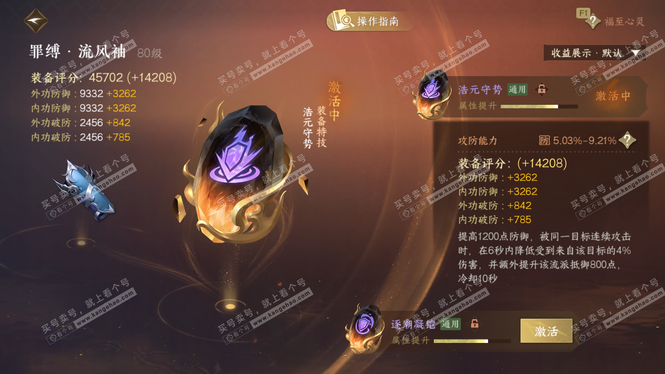 NSH327584逆水寒手游账号详情图51