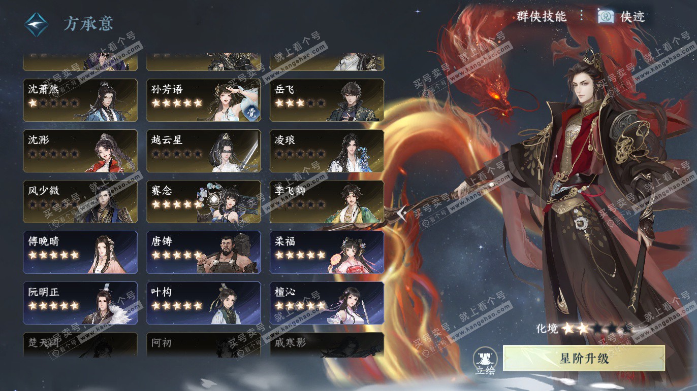 NSH327584逆水寒手游账号详情图57