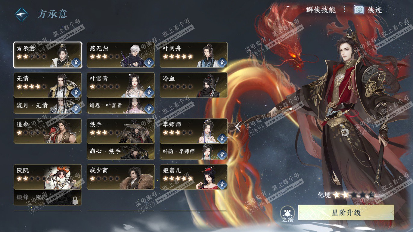 NSH327584逆水寒手游账号详情图56