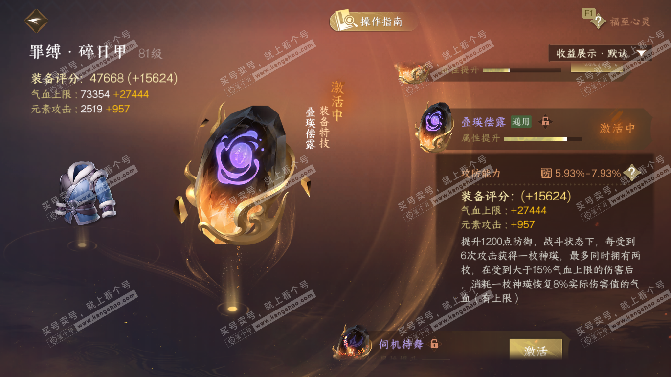 NSH327584逆水寒手游账号详情图52