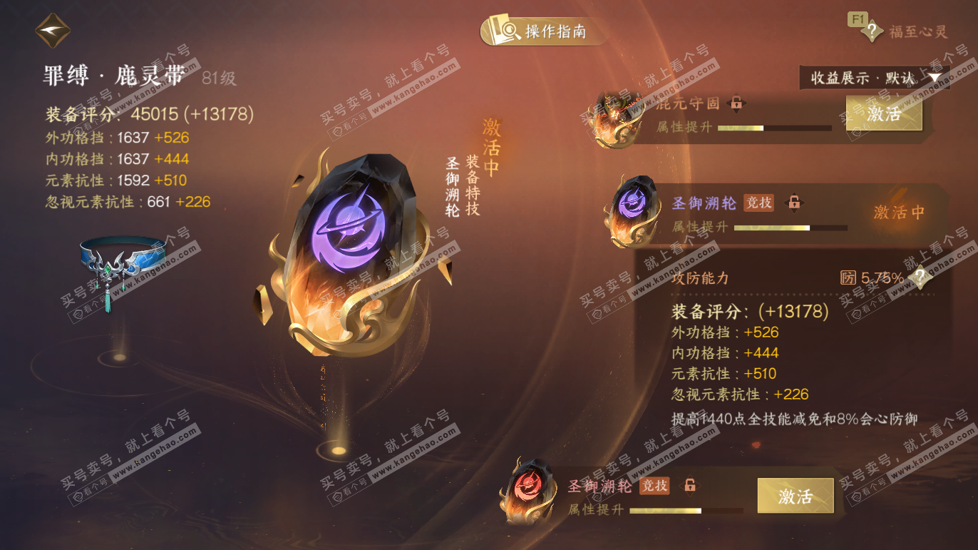 NSH327584逆水寒手游账号详情图53