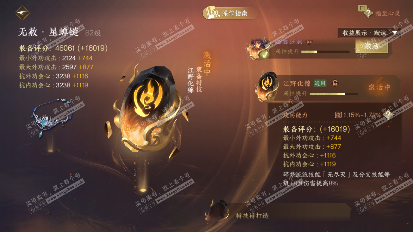 NSH327584逆水寒手游账号详情图55