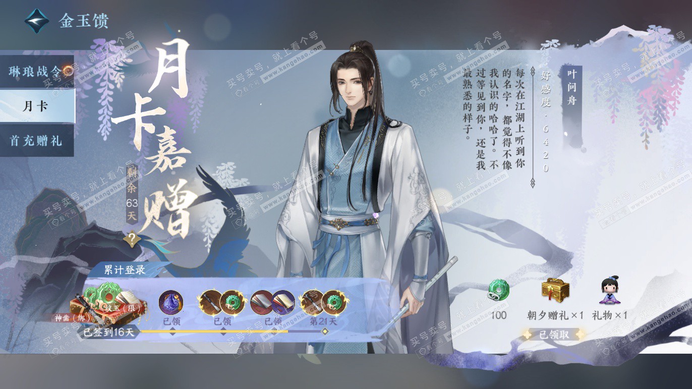 NSH327584逆水寒手游账号详情图59