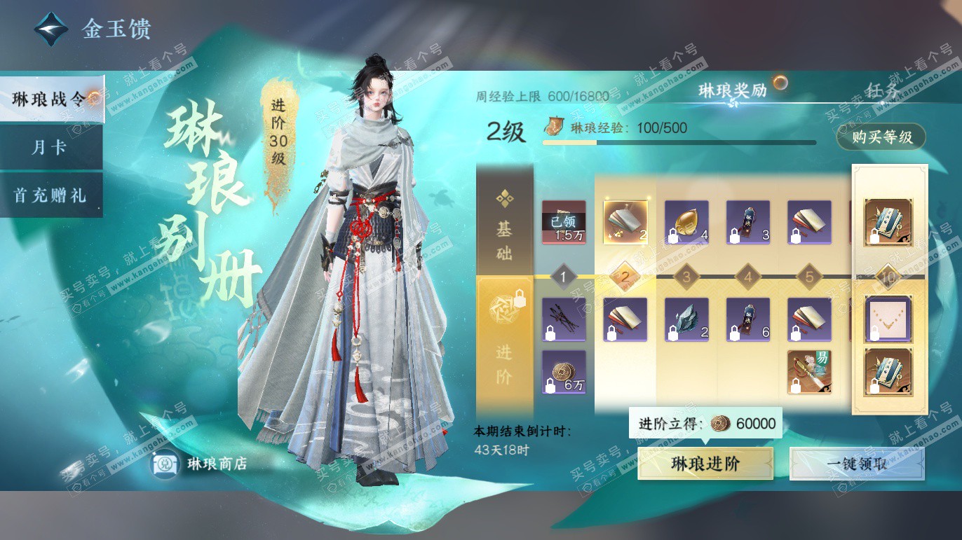 NSH327584逆水寒手游账号详情图58