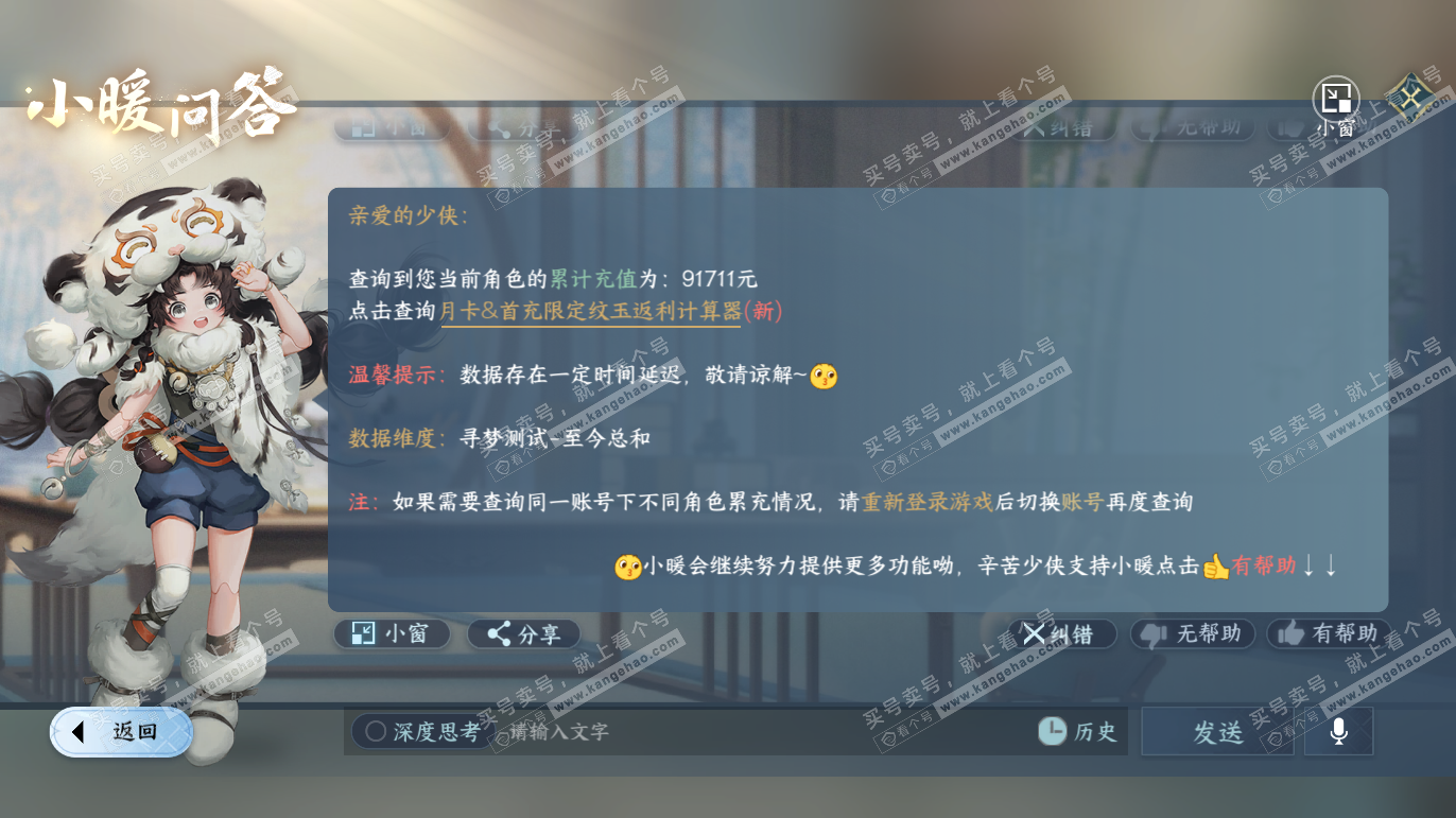 NSH327584逆水寒手游账号详情图60