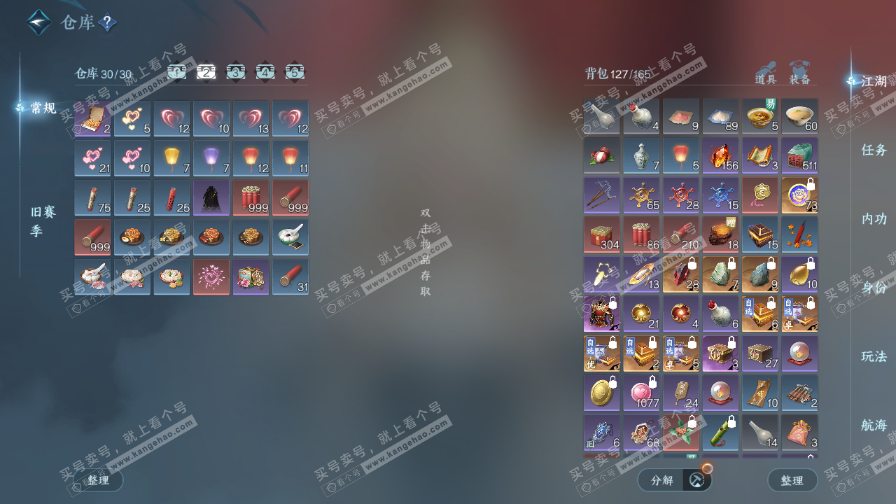 NSH327587逆水寒手游账号详情图3 NSH327587逆水寒手游账号详情图3