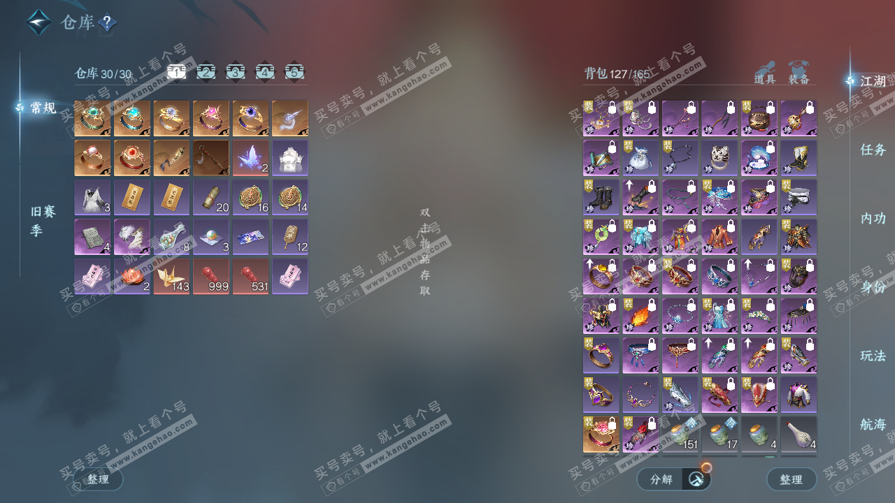 NSH327587逆水寒手游账号详情图2 NSH327587逆水寒手游账号详情图2