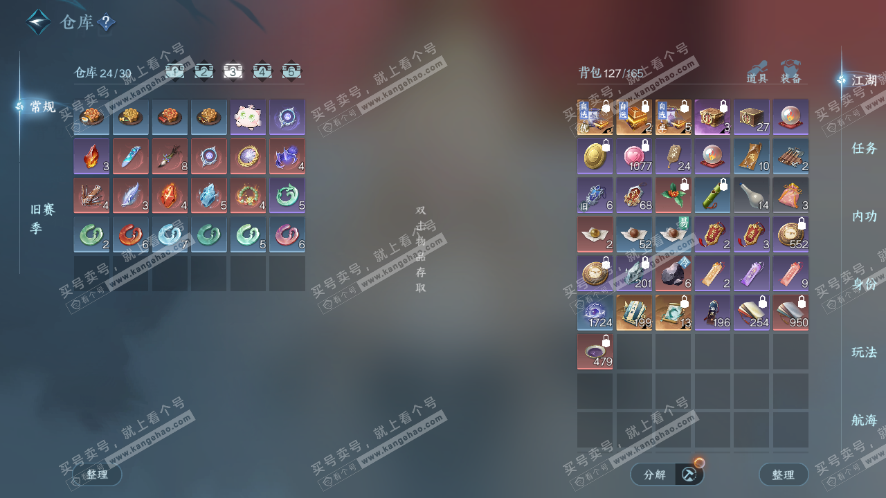 NSH327587逆水寒手游账号详情图4 NSH327587逆水寒手游账号详情图4