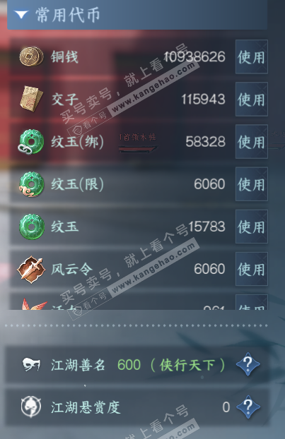 NSH327587逆水寒手游账号详情图7 NSH327587逆水寒手游账号详情图7