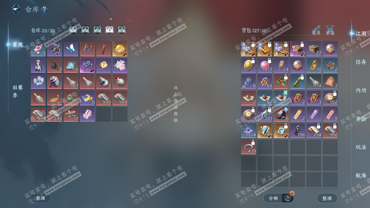 NSH327587逆水寒手游账号详情图5 NSH327587逆水寒手游账号详情图5