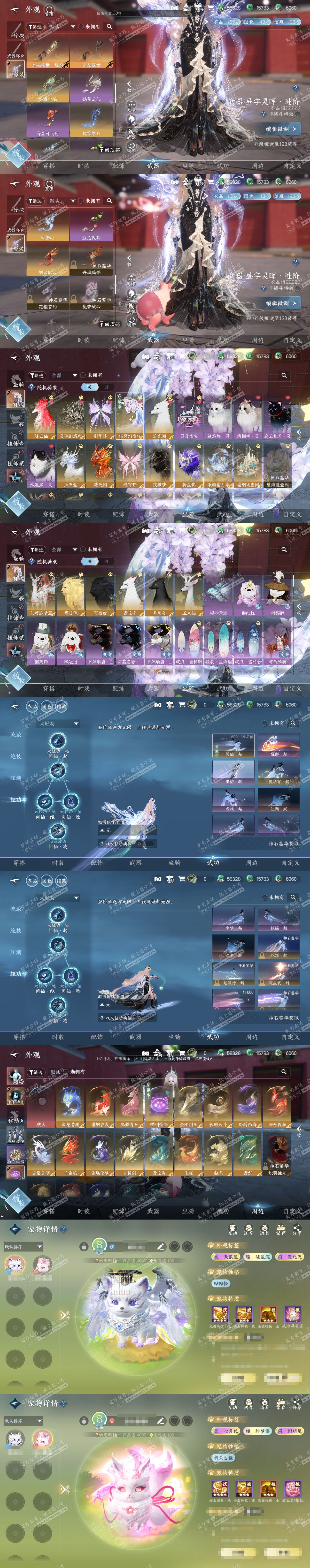 NSH327587逆水寒手游账号详情图15 NSH327587逆水寒手游账号详情图15