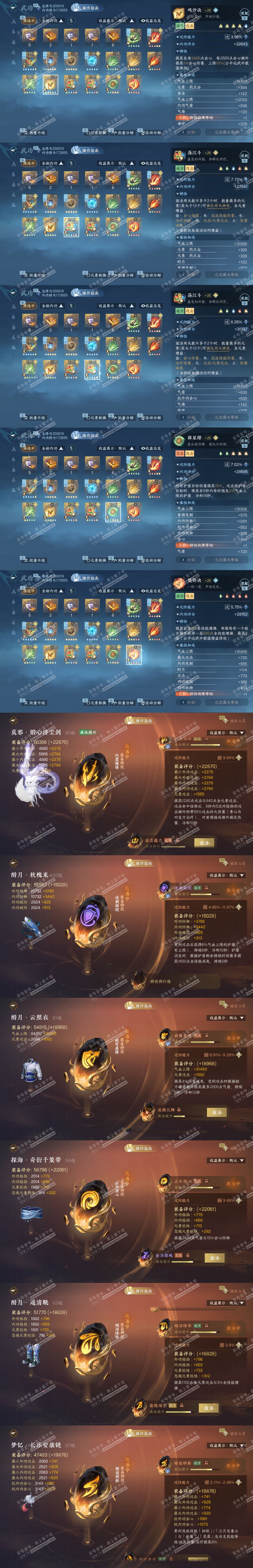 NSH327587逆水寒手游账号详情图17 NSH327587逆水寒手游账号详情图17