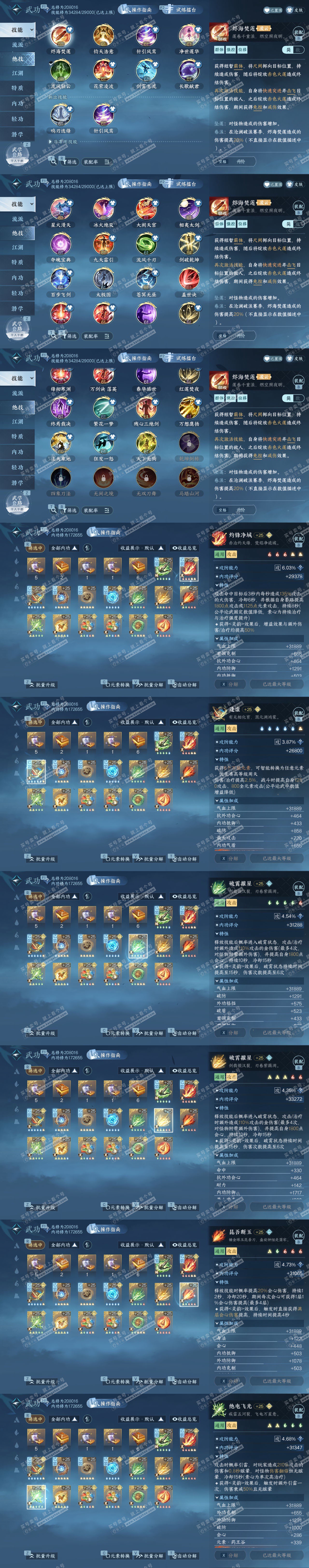 NSH327587逆水寒手游账号详情图16 NSH327587逆水寒手游账号详情图16