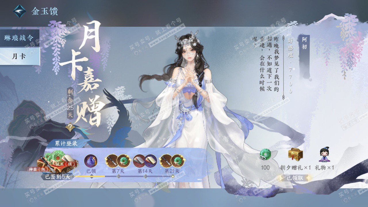 NSH327587逆水寒手游账号详情图22 NSH327587逆水寒手游账号详情图22