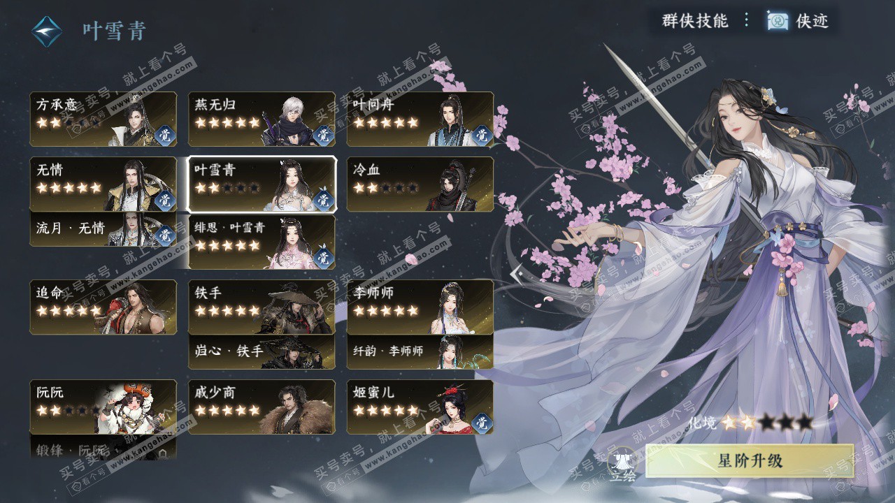 NSH327587逆水寒手游账号详情图19 NSH327587逆水寒手游账号详情图19