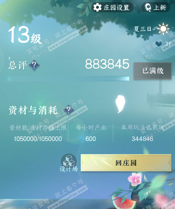 NSH327587逆水寒手游账号详情图18 NSH327587逆水寒手游账号详情图18