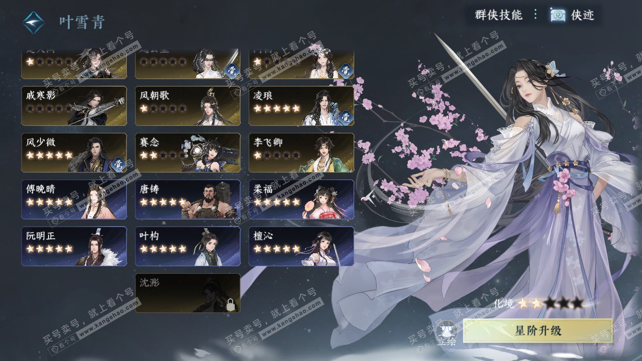 NSH327587逆水寒手游账号详情图20 NSH327587逆水寒手游账号详情图20