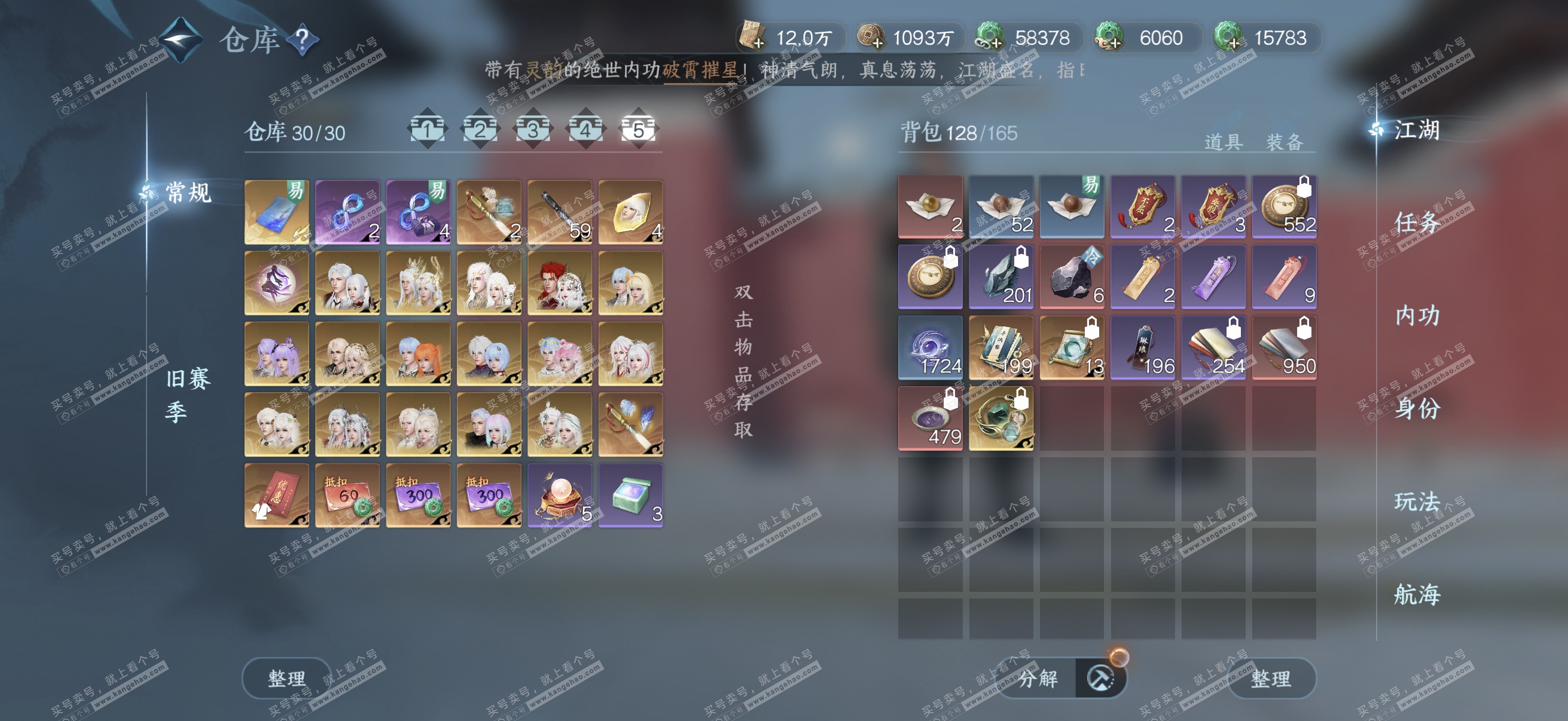 NSH327587逆水寒手游账号详情图6 NSH327587逆水寒手游账号详情图6