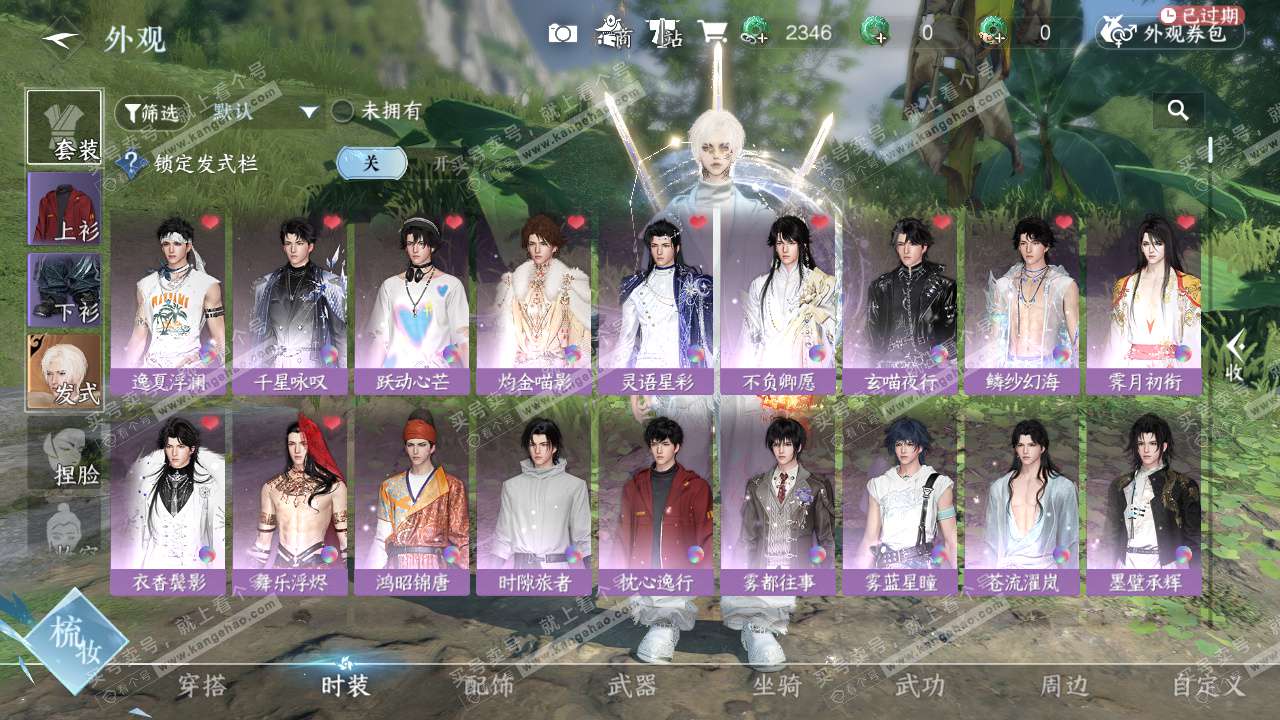 NSH327589逆水寒手游账号详情图7 NSH327589逆水寒手游账号详情图7