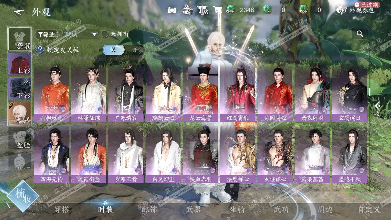 NSH327589逆水寒手游账号详情图11 NSH327589逆水寒手游账号详情图11