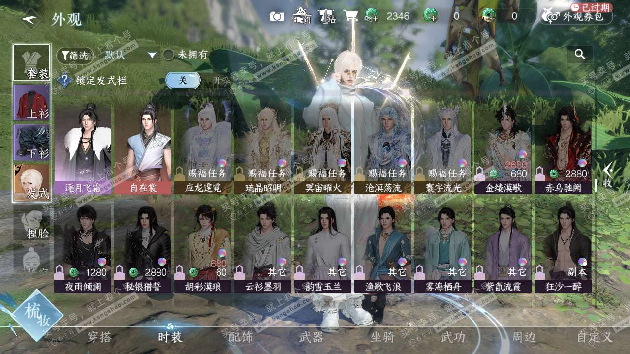 NSH327589逆水寒手游账号详情图12 NSH327589逆水寒手游账号详情图12