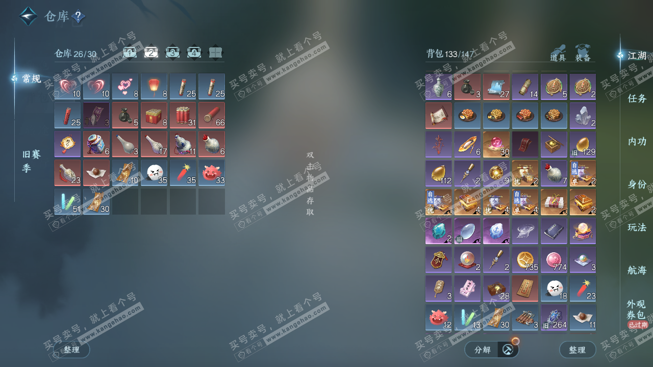 NSH327589逆水寒手游账号详情图3 NSH327589逆水寒手游账号详情图3