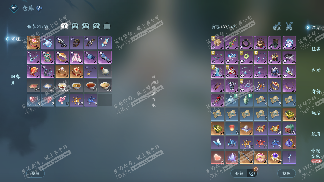 NSH327589逆水寒手游账号详情图2 NSH327589逆水寒手游账号详情图2