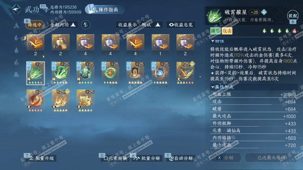 NSH327589逆水寒手游账号详情图23 NSH327589逆水寒手游账号详情图23