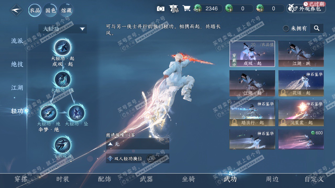 NSH327589逆水寒手游账号详情图16 NSH327589逆水寒手游账号详情图16