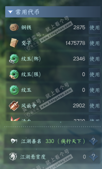 NSH327589逆水寒手游账号详情图6 NSH327589逆水寒手游账号详情图6