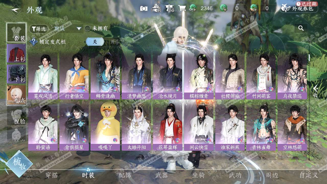 NSH327589逆水寒手游账号详情图9 NSH327589逆水寒手游账号详情图9