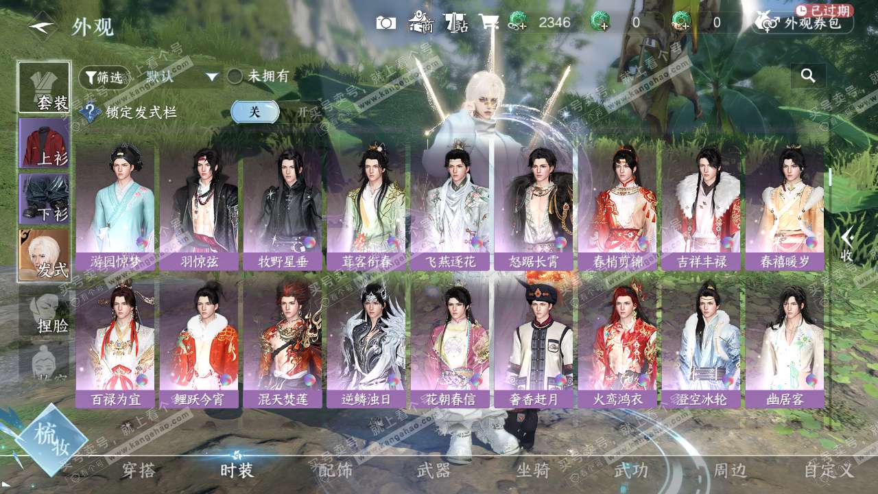 NSH327589逆水寒手游账号详情图10 NSH327589逆水寒手游账号详情图10