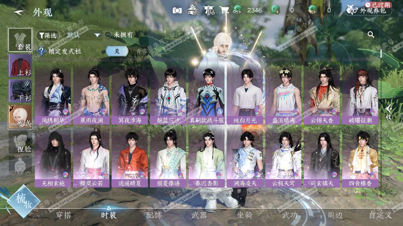 NSH327589逆水寒手游账号详情图8 NSH327589逆水寒手游账号详情图8